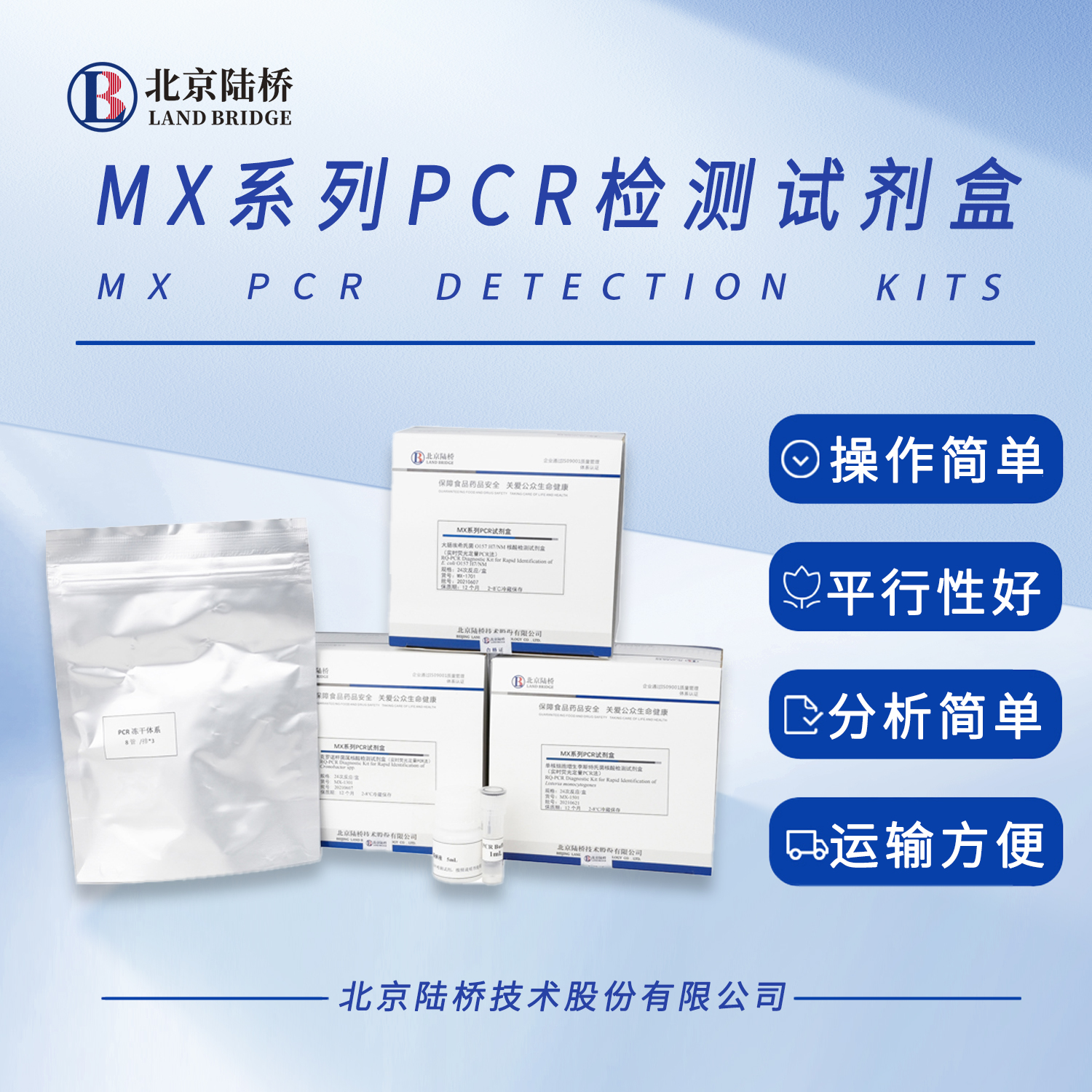 北京陸橋邀請您參加2025 AOAC食品檢測技術(shù)與標(biāo)準(zhǔn)研討會(2025年3月·深圳) 北京陸橋邀請您參加2025 AOAC食品檢測技術(shù)與標(biāo)準(zhǔn)研討會(2025年3月·深圳)