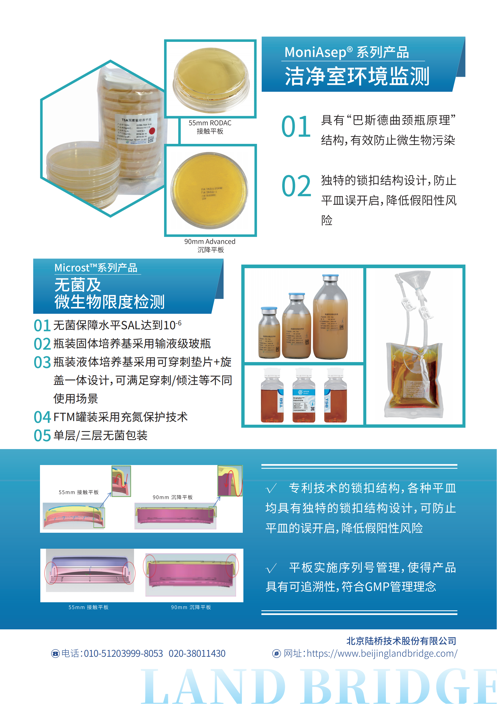 北京陸橋邀您參加第九屆制藥工業(yè)微生物技術大會（2025年5月·杭州）