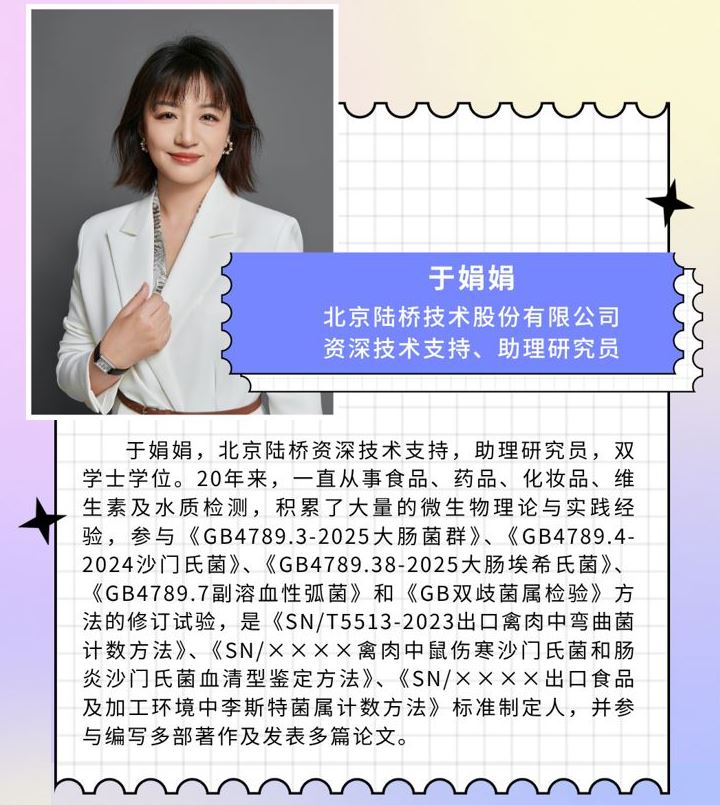 七月相約濟南|北京陸橋邀請您參加第十五屆食品微生物檢測與控制技術(shù)交流會