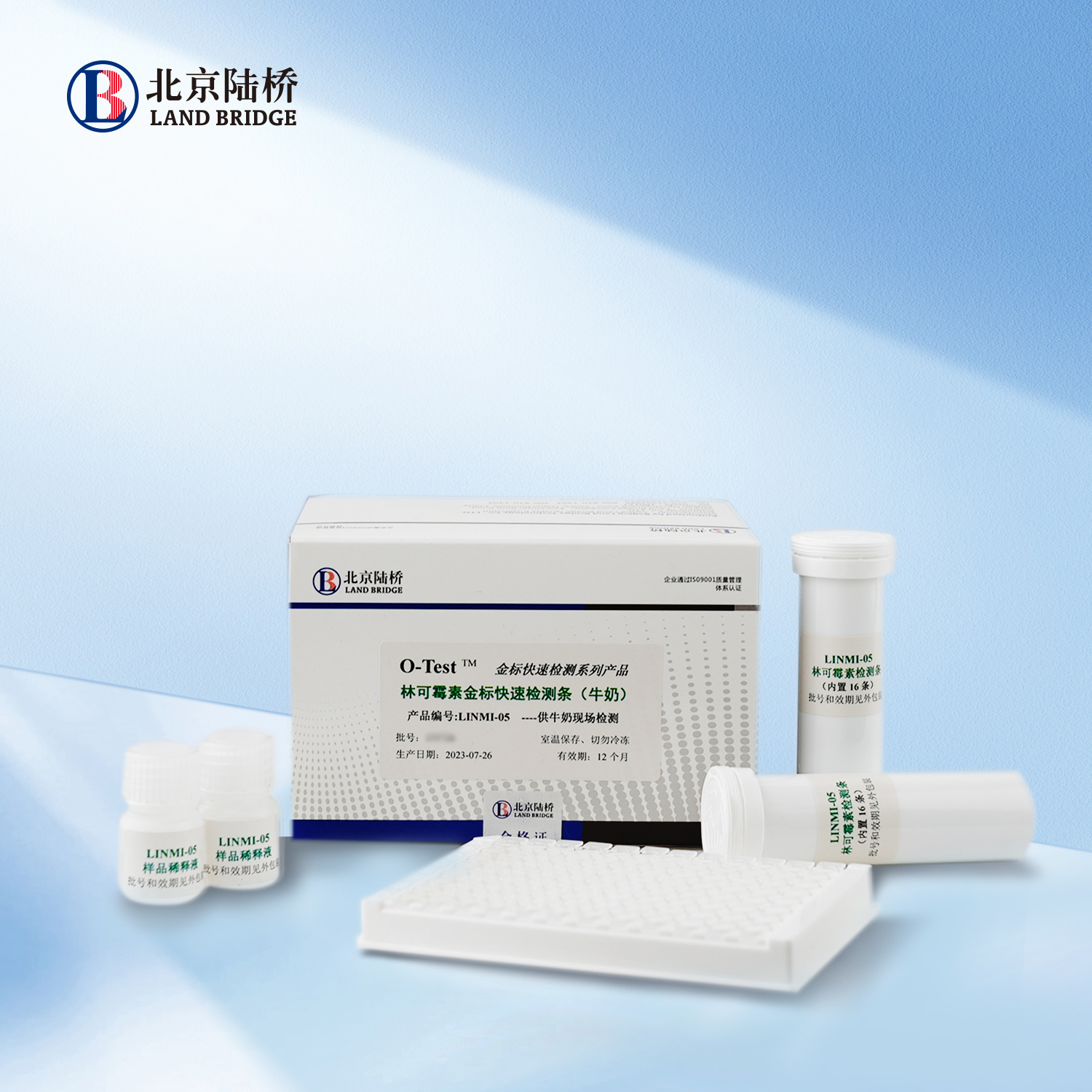 林可霉素金標(biāo)快速檢測條（牛奶，80ppb）